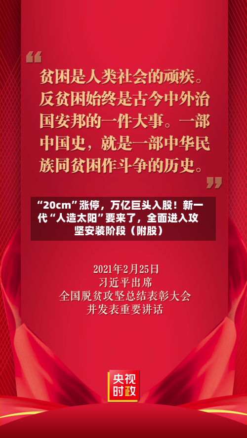 “20cm”涨停,万亿巨头入股!新一代“人造太阳”要来了,全面进入攻坚安装阶段(附股)-第2张图片