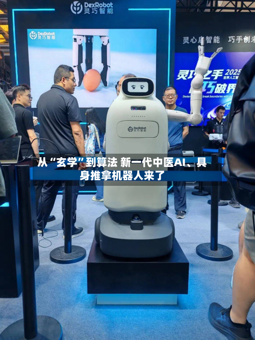 从“玄学”到算法 新一代中医AI、具身推拿机器人来了-第2张图片