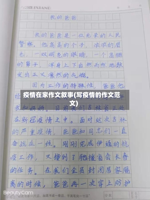 疫情在家作文叙事(写疫情的作文范文)-第3张图片