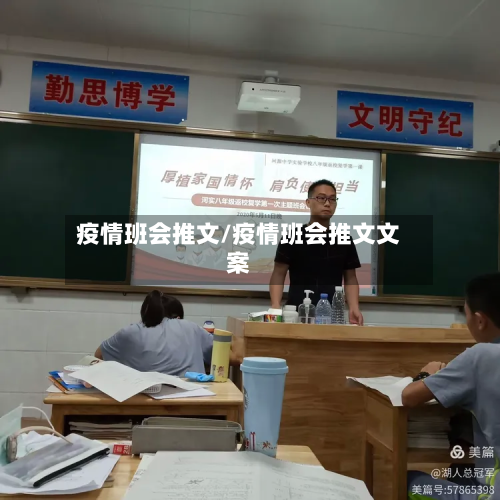 疫情班会推文/疫情班会推文文案-第2张图片