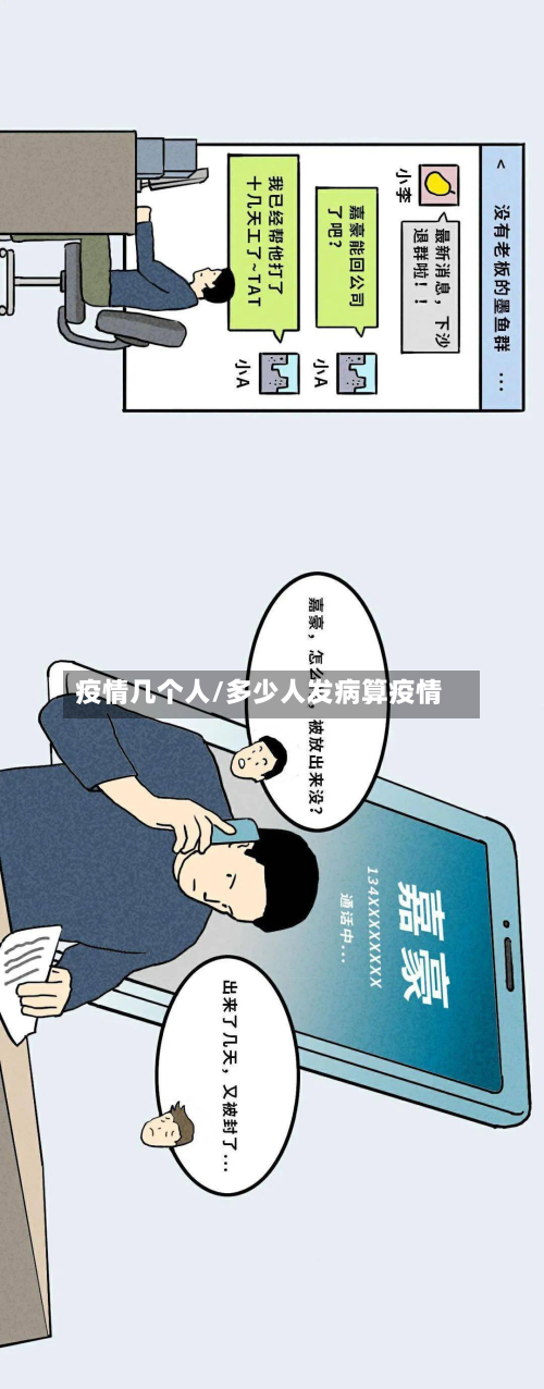 疫情几个人/多少人发病算疫情-第2张图片