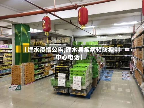 【建水疫情公告,建水县疾病预防控制中心电话】