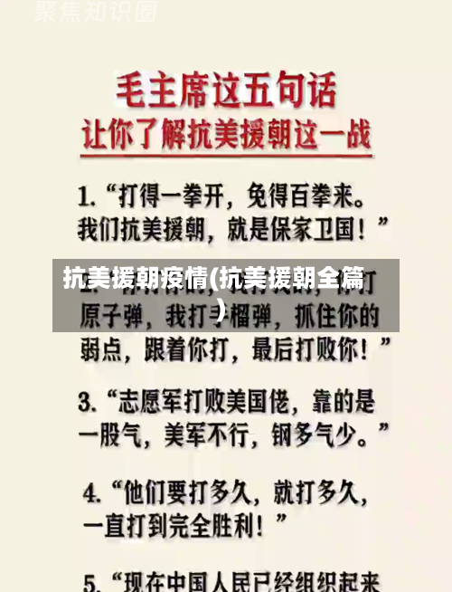 抗美援朝疫情(抗美援朝全篇)