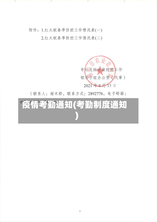 疫情考勤通知(考勤制度通知)-第3张图片