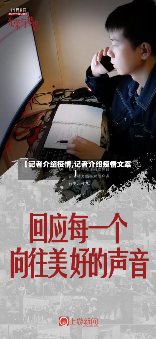 【记者介绍疫情,记者介绍疫情文案】-第3张图片