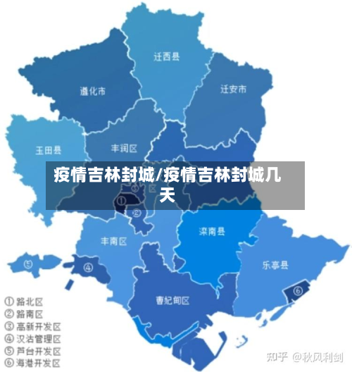 疫情吉林封城/疫情吉林封城几天-第2张图片