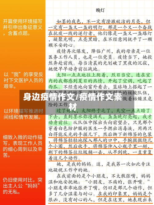 身边疫情作文/疫情作文素材