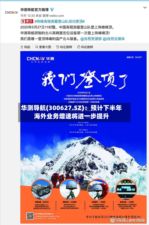 华测导航(300627.SZ)：预计下半年海外业务增速将进一步提升