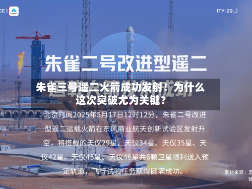朱雀三号遥二火箭成功发射!为什么这次突破尤为关键?-第2张图片