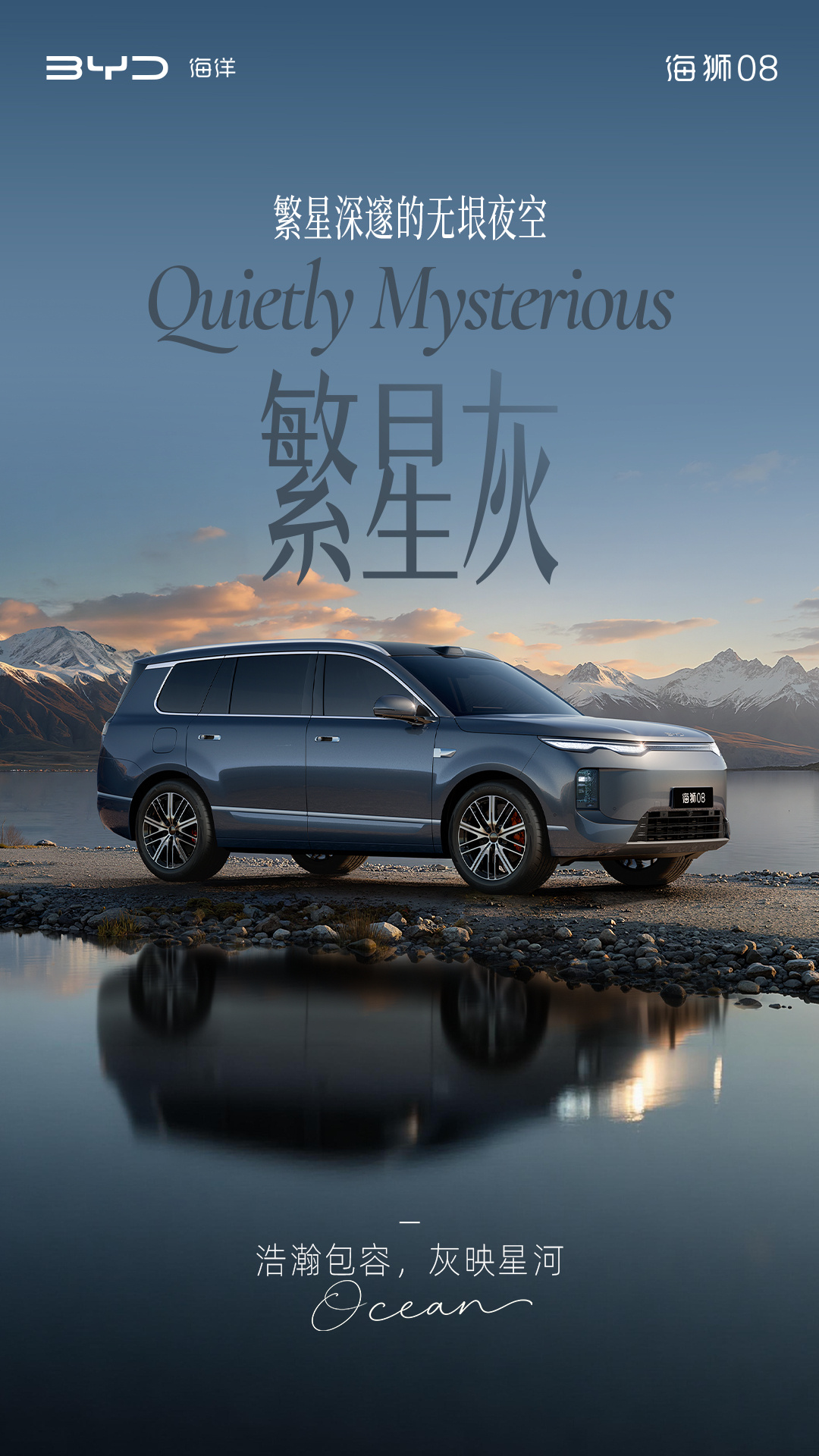 定位海洋旗舰 SUV，比亚迪公布海狮 08 多款高定车色